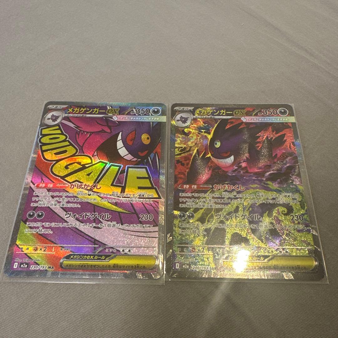 メガゲンガーEX ポケモンカード 2枚セット あんしん鑑定付き - メルカリ