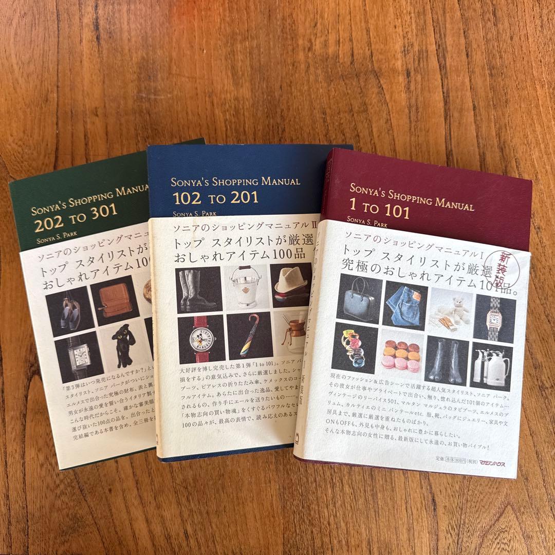 Sonia's Shopping Manual 3冊セット ソニアのショッピング - メルカリ