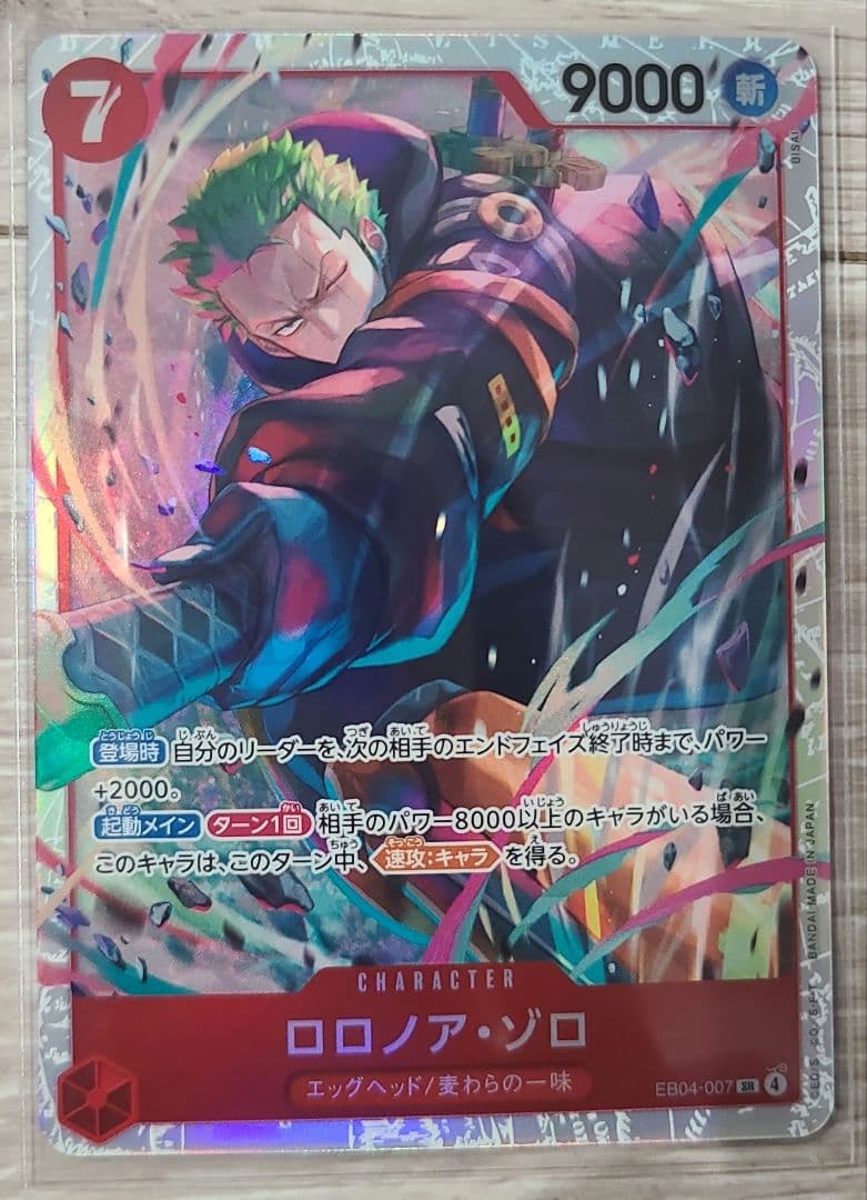 ワンピースカード ロロノア・ゾロ SR EB04-007 - メルカリ