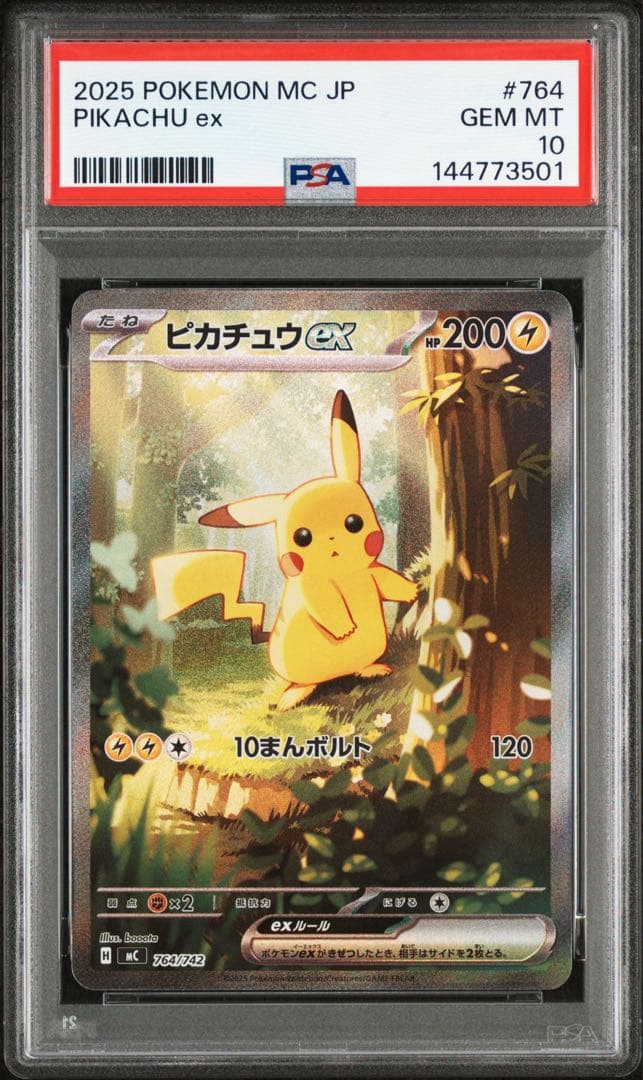 PSA10 ピカチュウex SAR 仕様 スタートデッキ100 025/764 - メルカリ