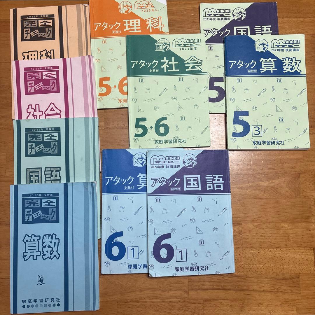 家庭学習研究社 学習テキスト 2023年度・2024年度 完全チェック