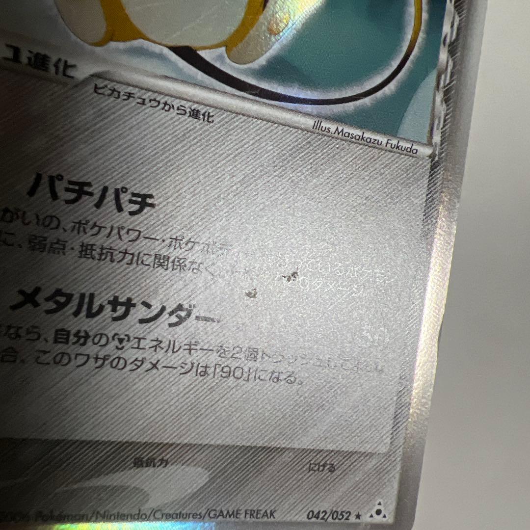 ライチュウ デルタ種 δ ☆ 拡張パック ホロンの幻影 042/052 - メルカリ
