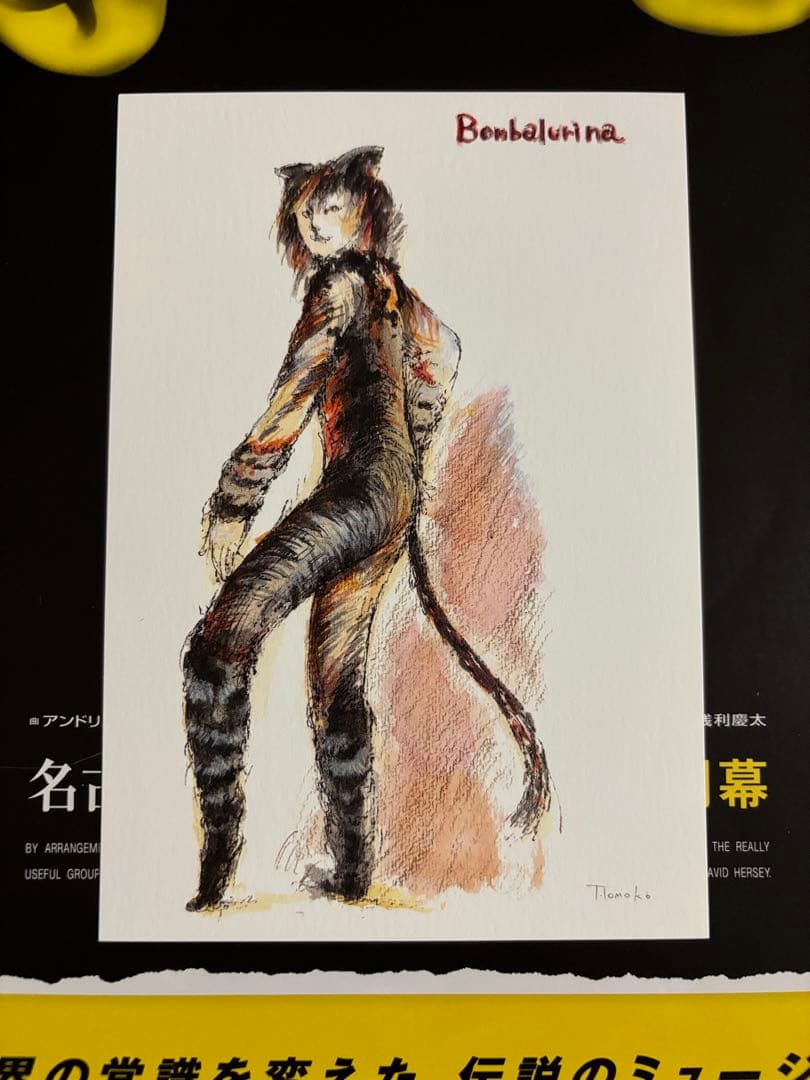 劇団四季 CATS キャッツ ポストカード ボンバルリーナ - メルカリ