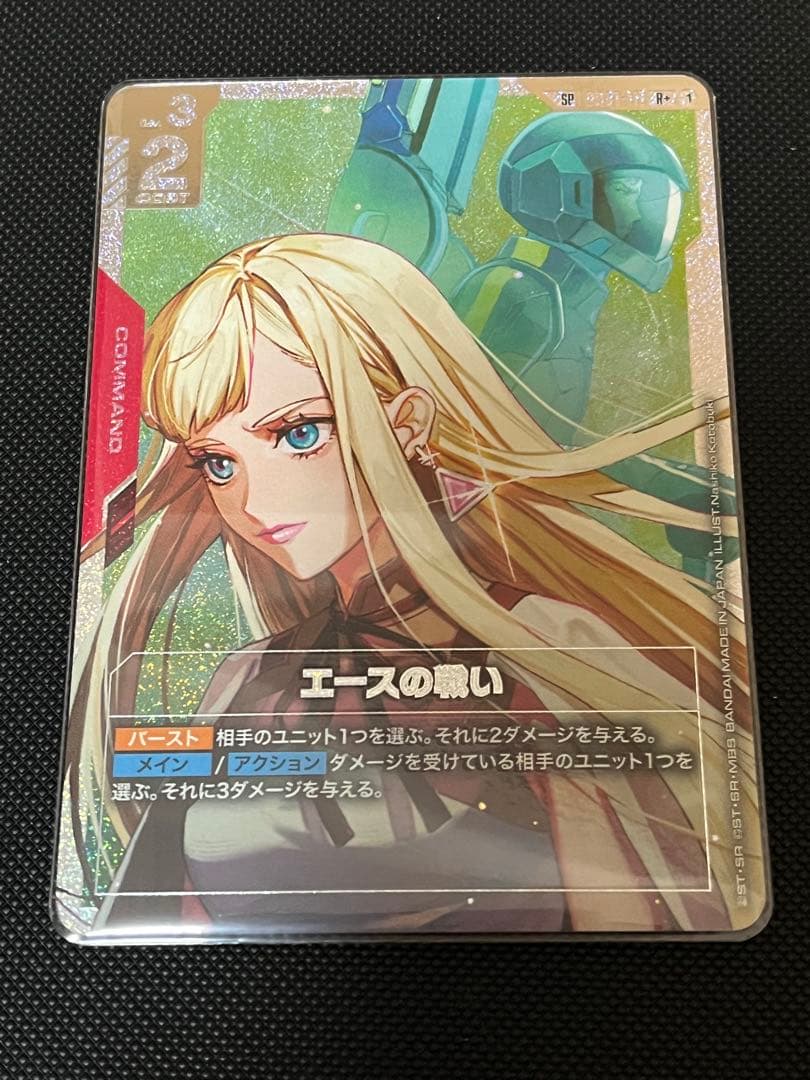 ガンダムカードゲーム エースの戦い SP パラレル R+ - メルカリ