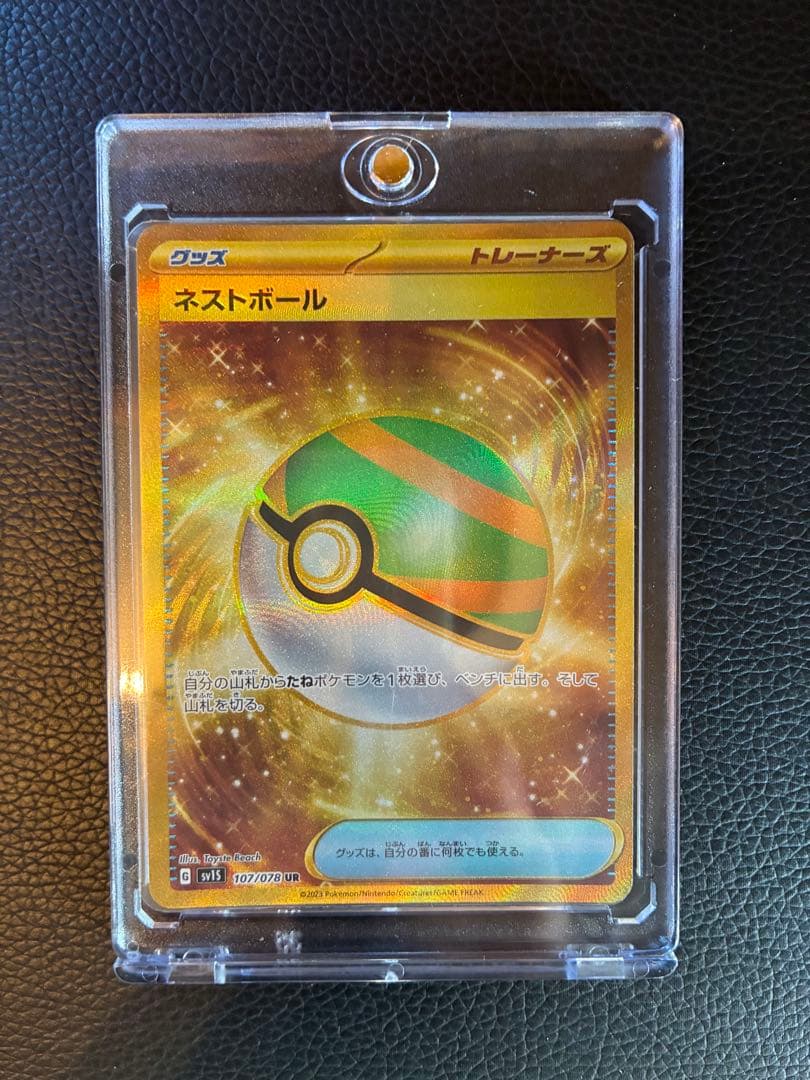 ネストボール UR SV1S スカーレットex 107/078 - メルカリ