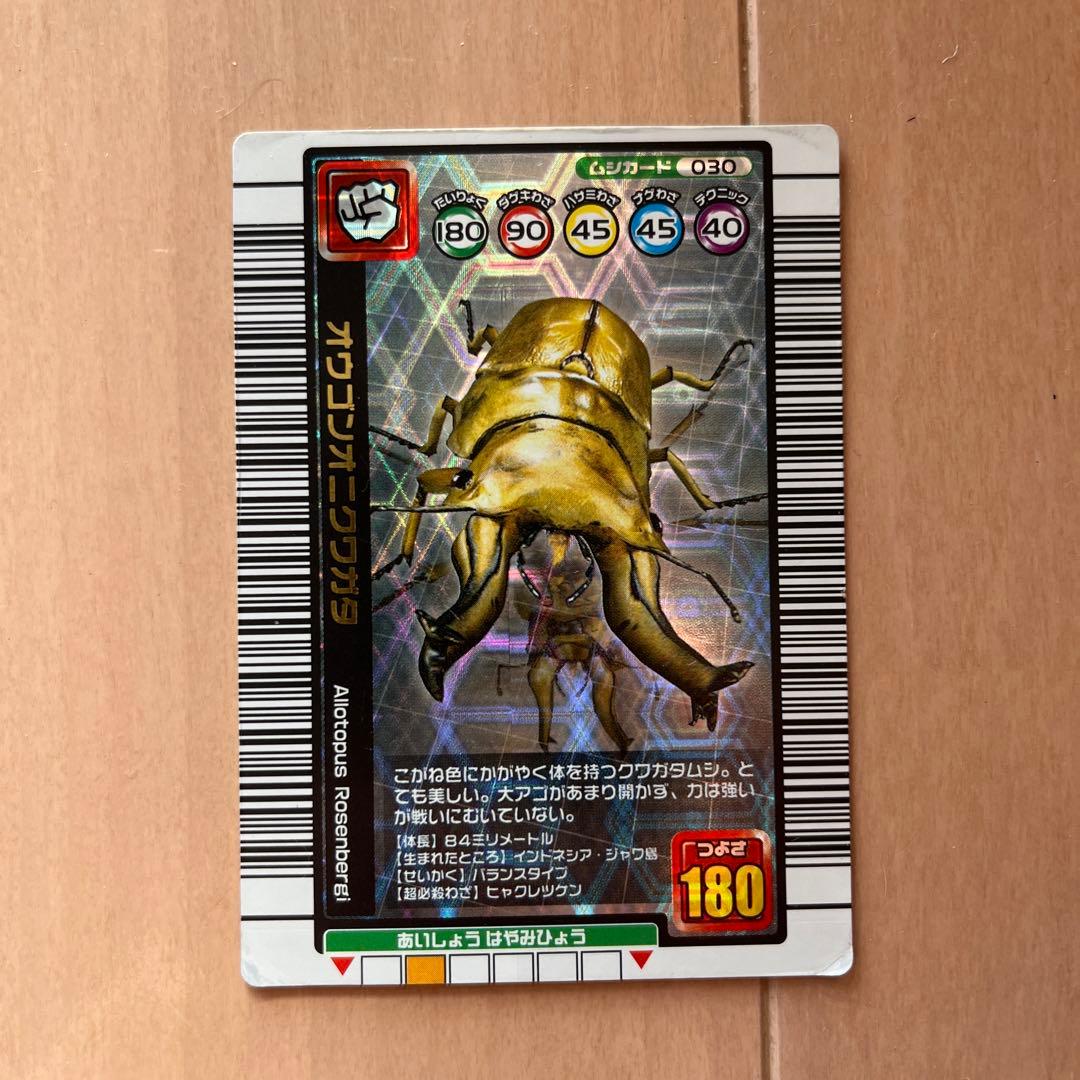 ムシキング オウゴンオニクワガタ - メルカリ