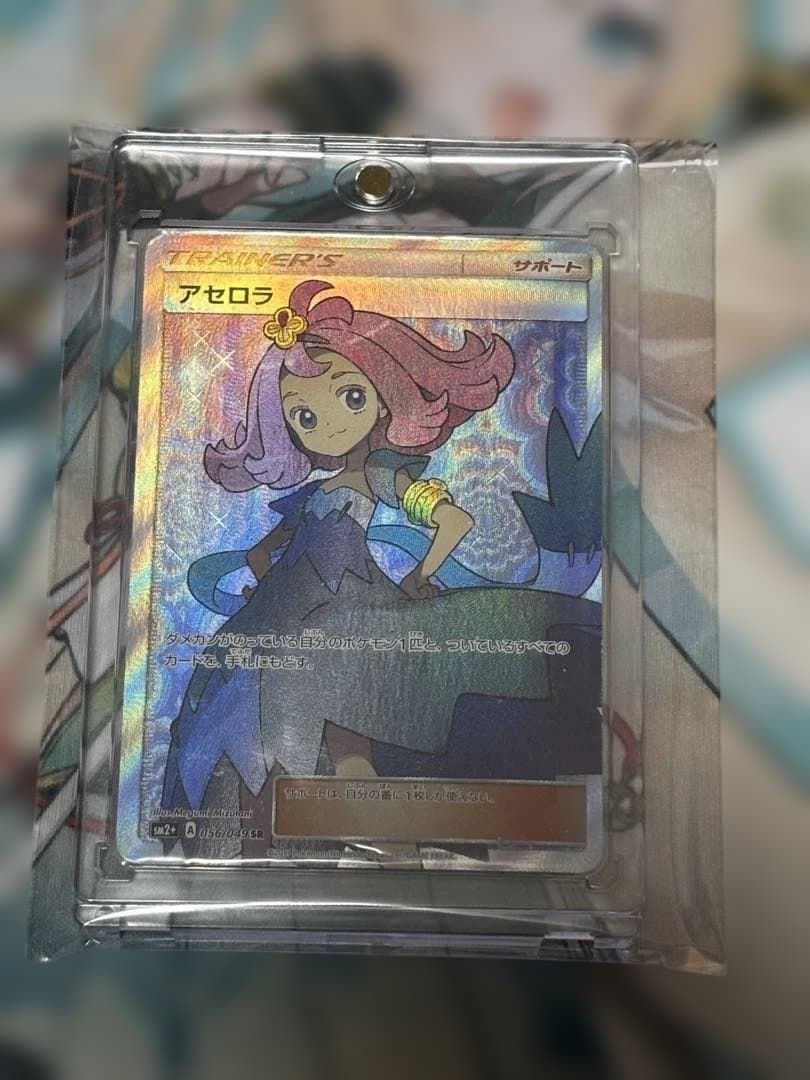 ポケモンカード引退品　アセロラsr ポケカ】アセロラSRの買取価格と相場！PSA10の値段や入手方法は