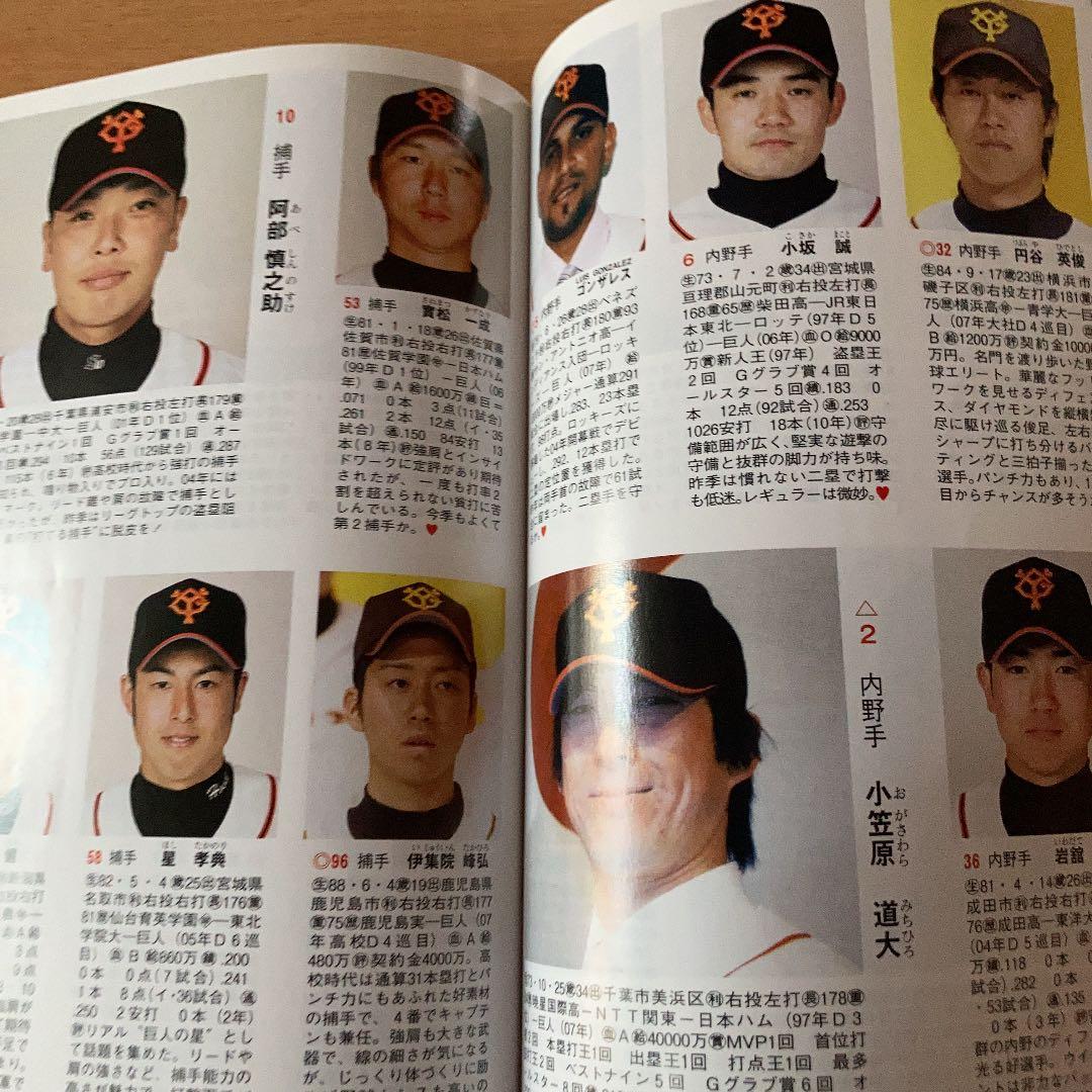プロ野球 セ・パ両リーグ12球団 全選手 カラー百科名鑑 2007