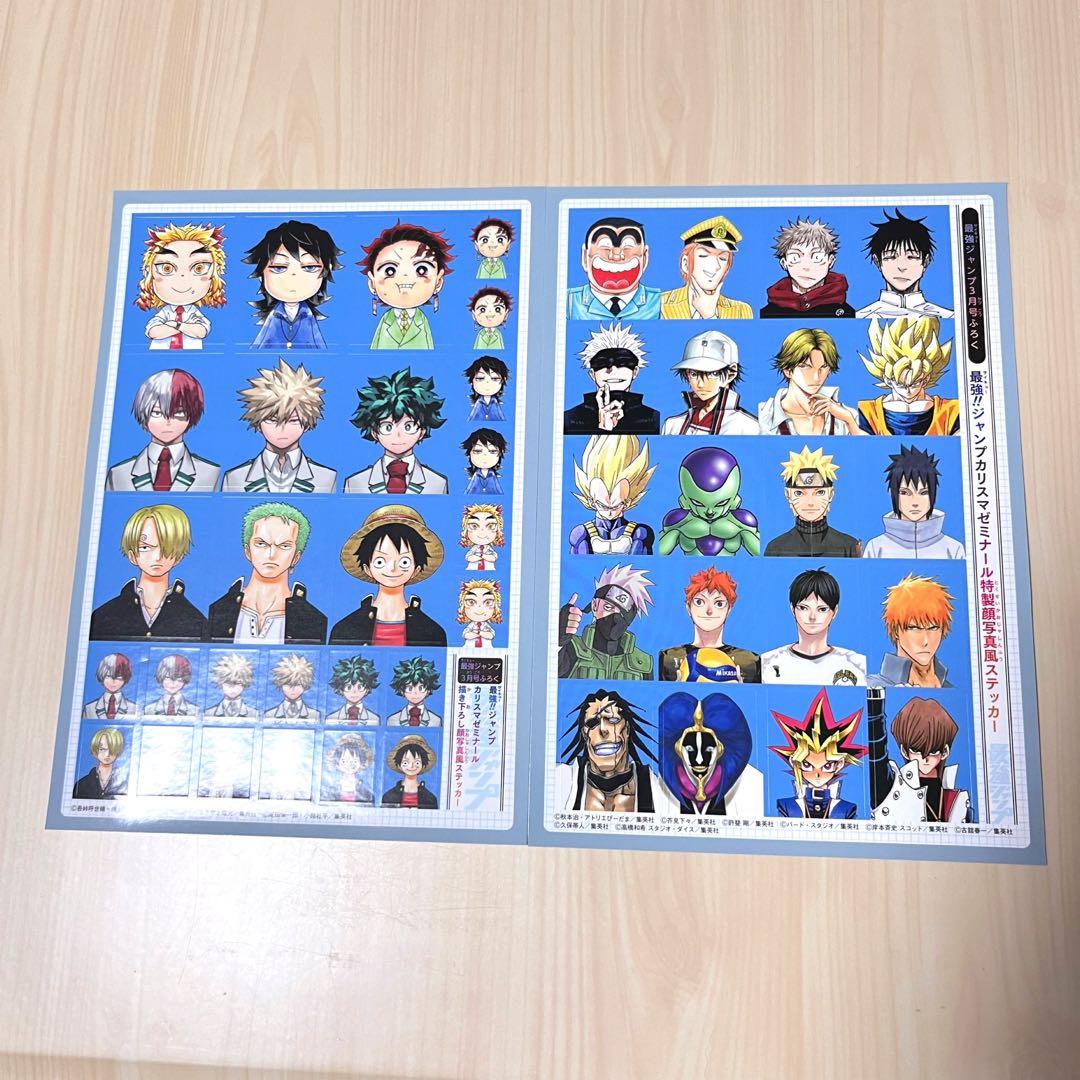 最強ジャンプ 3月号 付録 顔写真風ステッカー セット 証明写真