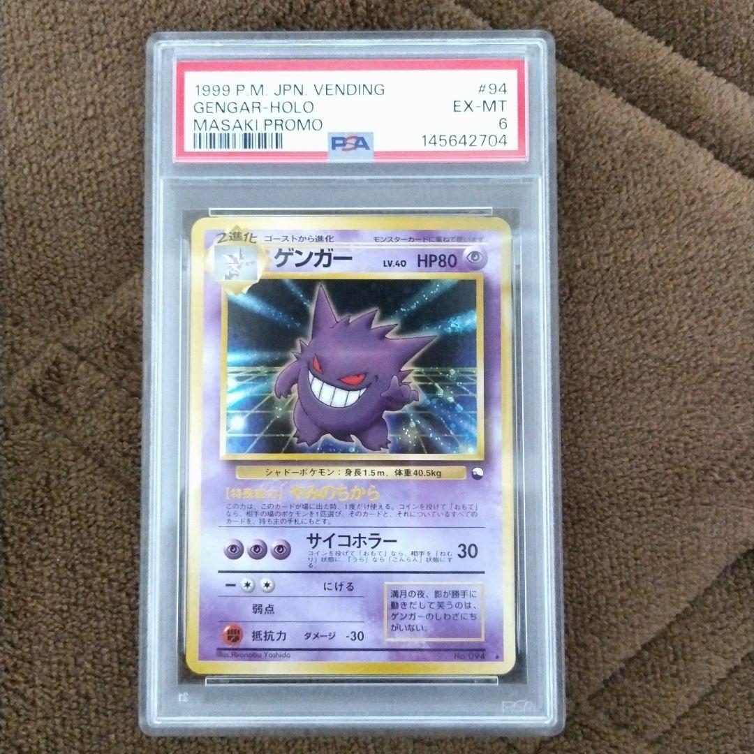 ゲンガー 旧裏 通信進化 PSA6 PSA6鑑定済〕ゲンガー LV.40(通信進化キャンペーン)【-】{旧裏}