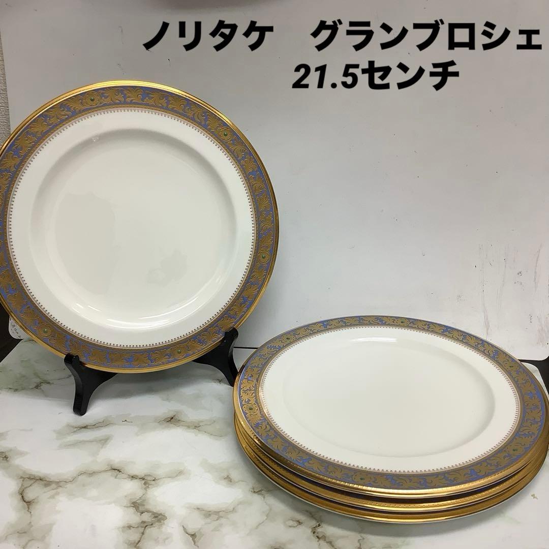 新品 ノリタケ　Noritake グランブロシェ 4枚　21.5 プレート　お皿 新品 ノリタケ Noritake グランブロシェ 4枚 21.5 プレート お皿