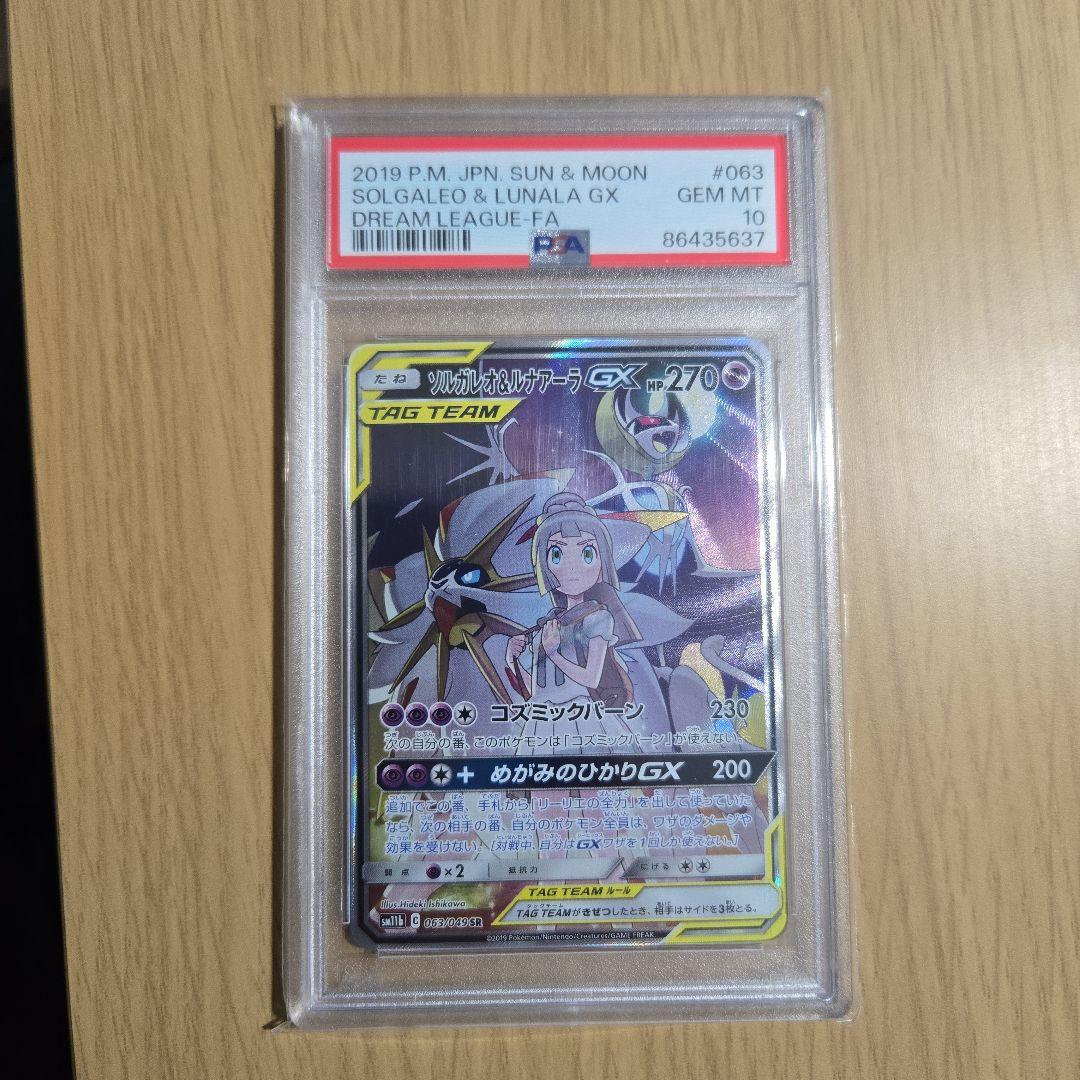 強*強様 ソルガレオ&ルナアーラGX SR SM11b ドリームリーグ 063/ ソルガレオ&ルナアーラGX SR SM11b ドリームリーグ 063/049 - メルカリ