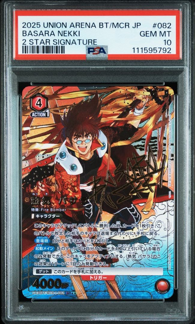 ユニオンアリーナ マクロス7 熱気バサラ 星2 パラレル psa10 - メルカリ