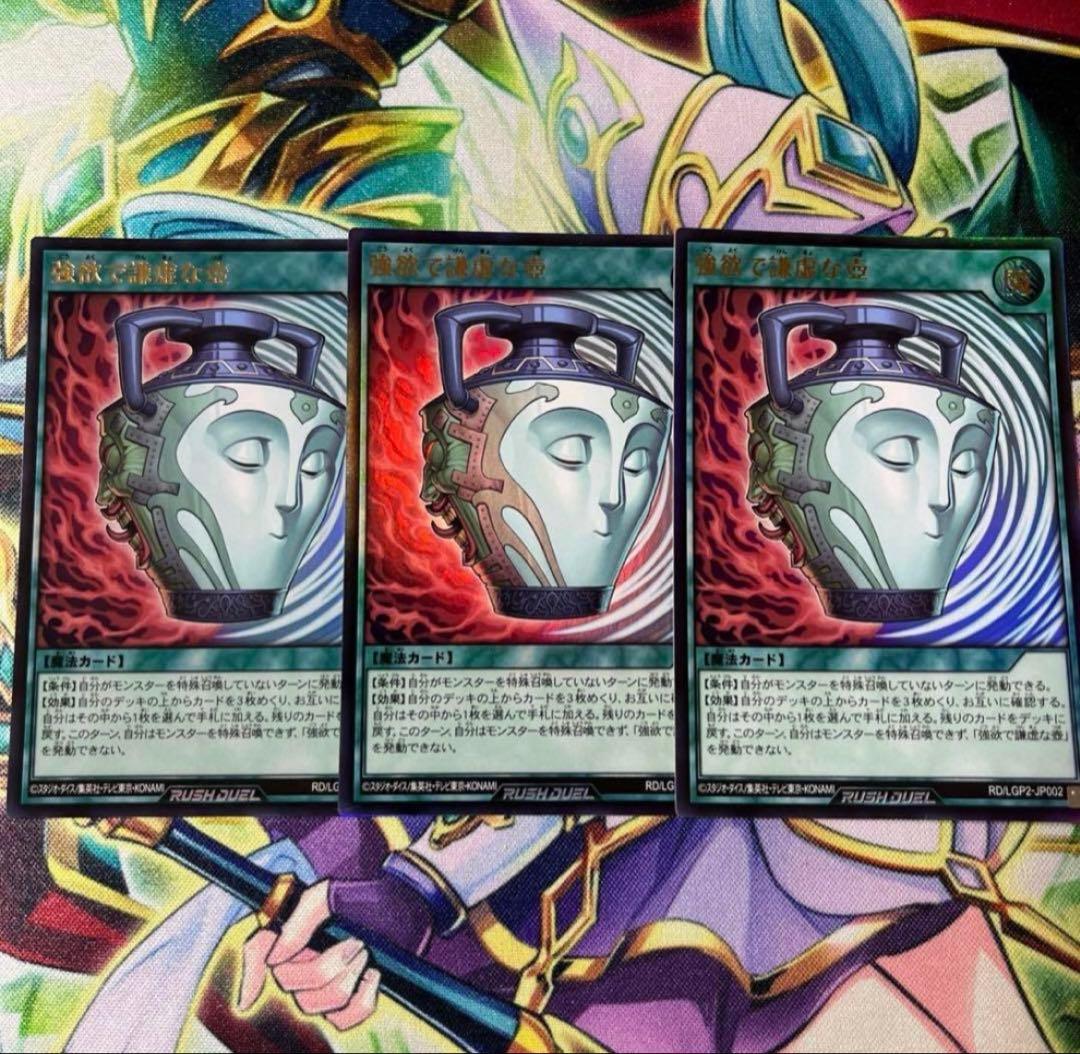 遊戯王 ラッシュデュエル 強欲で謙虚な壺 ウルトラレア 3枚 ① - メルカリ