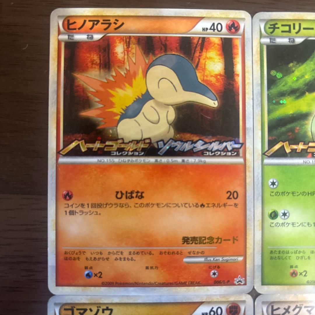 HGSS発売記念プロモ ヒノアラシ チコリータ ワニノコゴマゾウヒメグマ