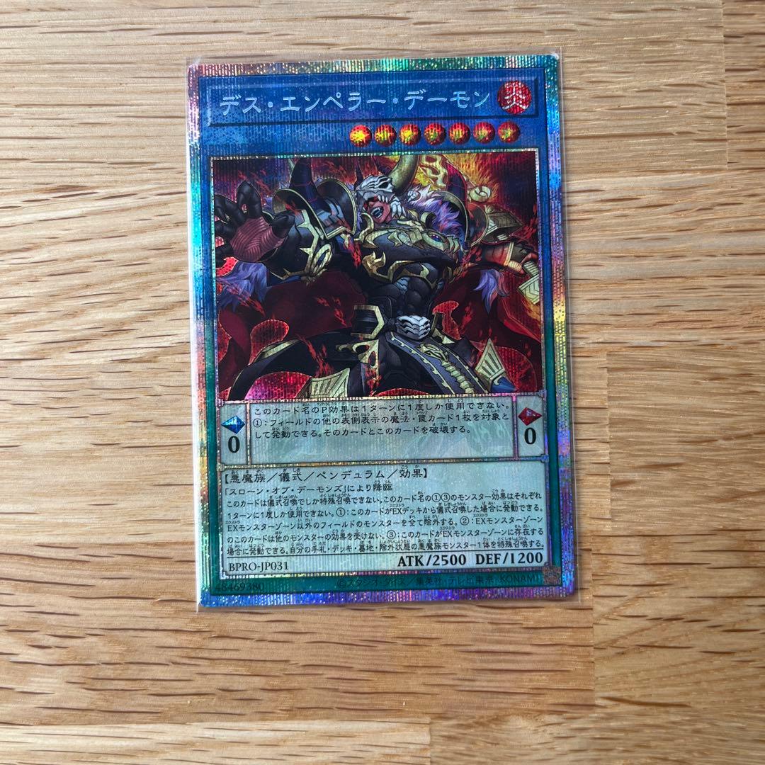 デス・エンペラー・デーモン - メルカリ