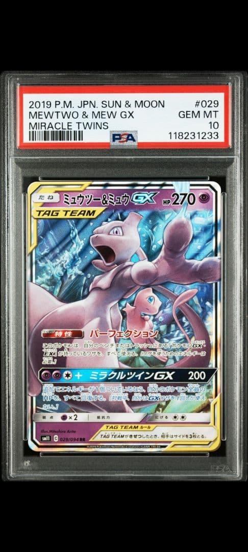 ミュウツー&ミュウGX RR [SM11 029/094] PSA10