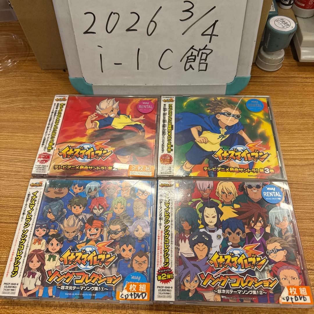 アニメ「イナズマイレブン」 CD 4枚セット - メルカリ