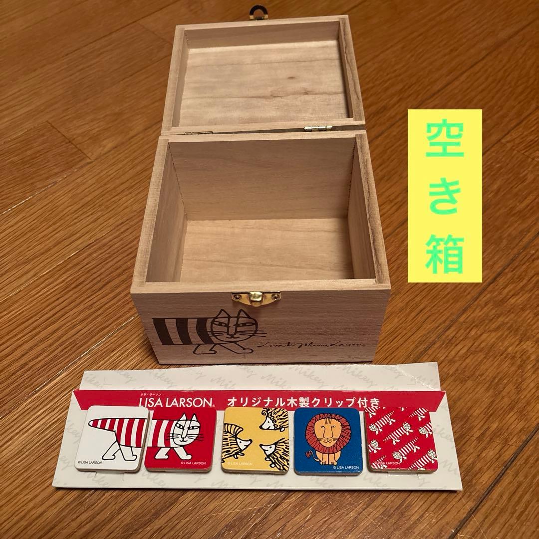 リサラーソン マイキー 空き箱 木箱 木製クリップ 2つセット - メルカリ