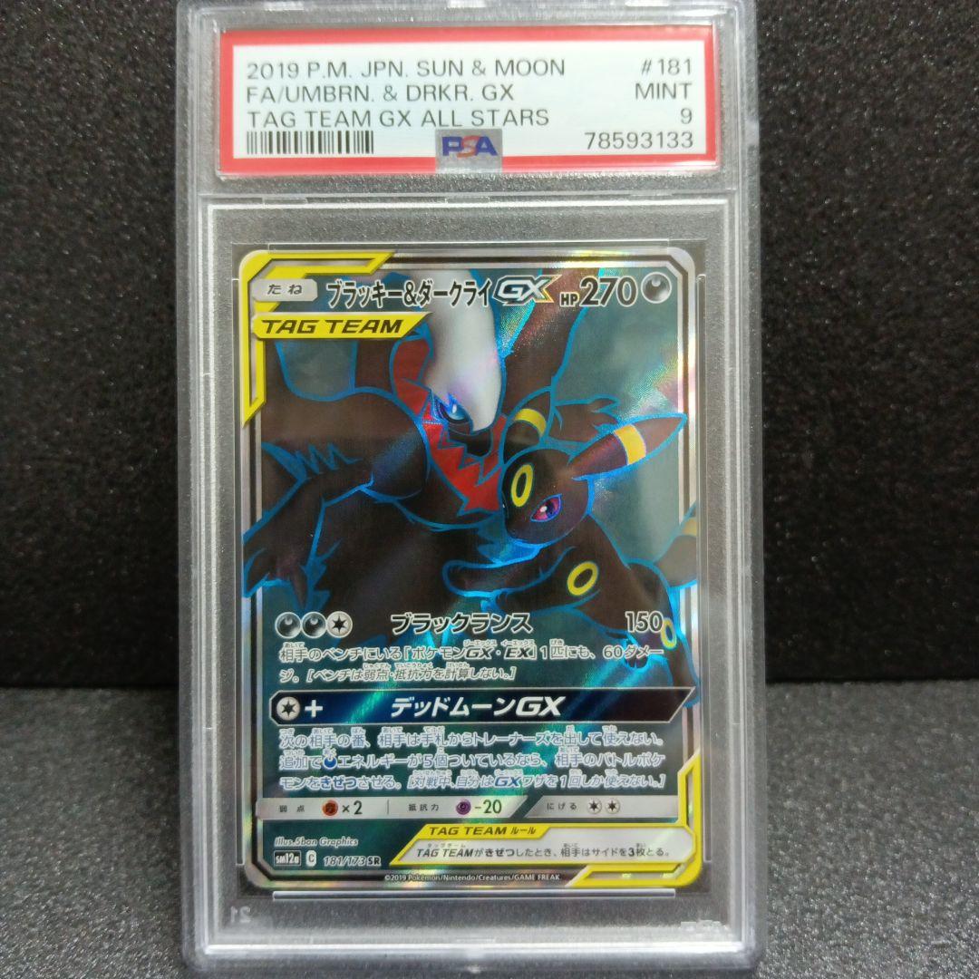 ブラッキー&ダークライGX SR PSA鑑定品 181/173 - メルカリ
