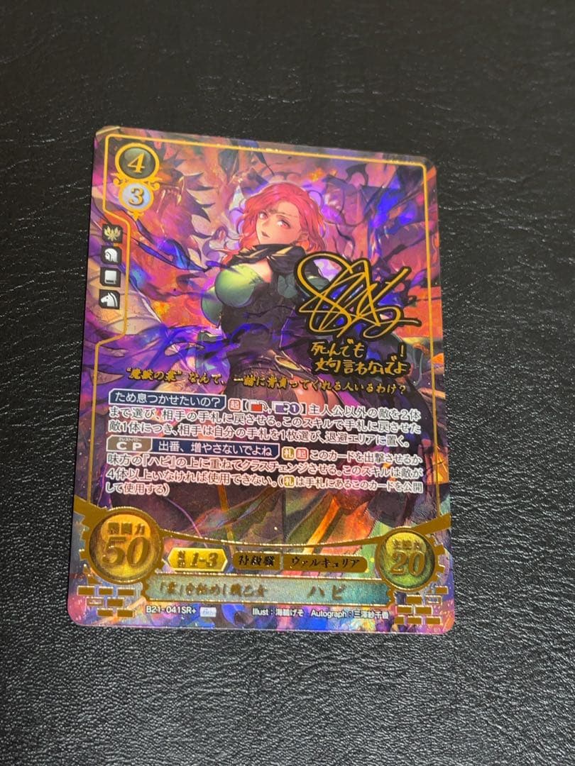 ファイアーエムブレムサイファ 「業」を秘めし戦乙女 ハピSR+ サイン
