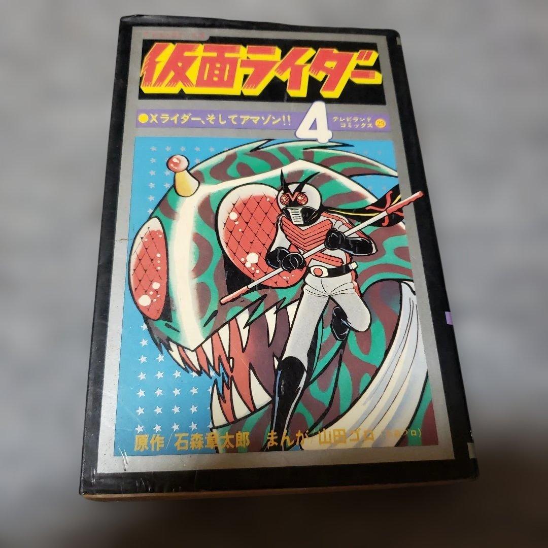 仮面ライダー 山田ゴロ テレビランド 石森章太郎 昭和レトロ - メルカリ