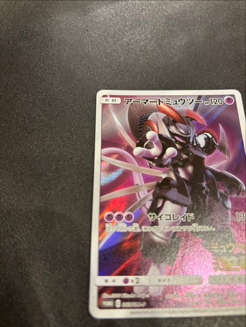 アーマードミュウツー&ミュウツーガオーレ② - メルカリ