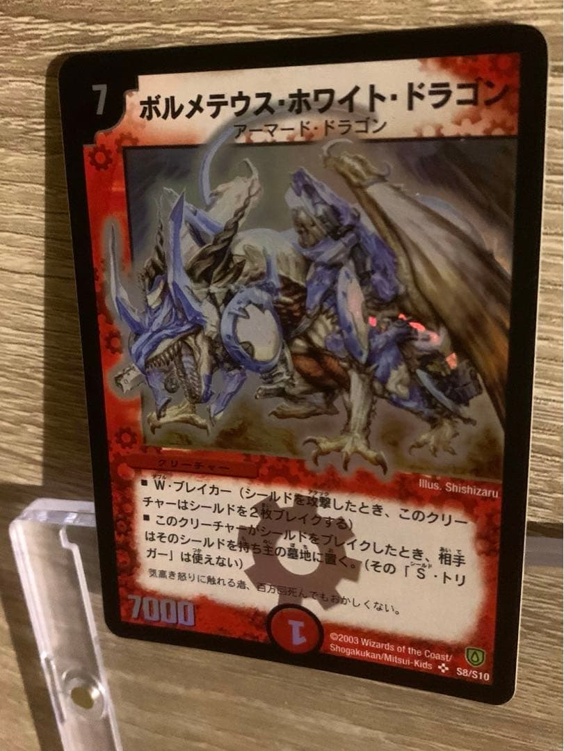 ボルメテウス・ホワイト・ドラゴン 初期 旧枠 【良品＋】 - メルカリ