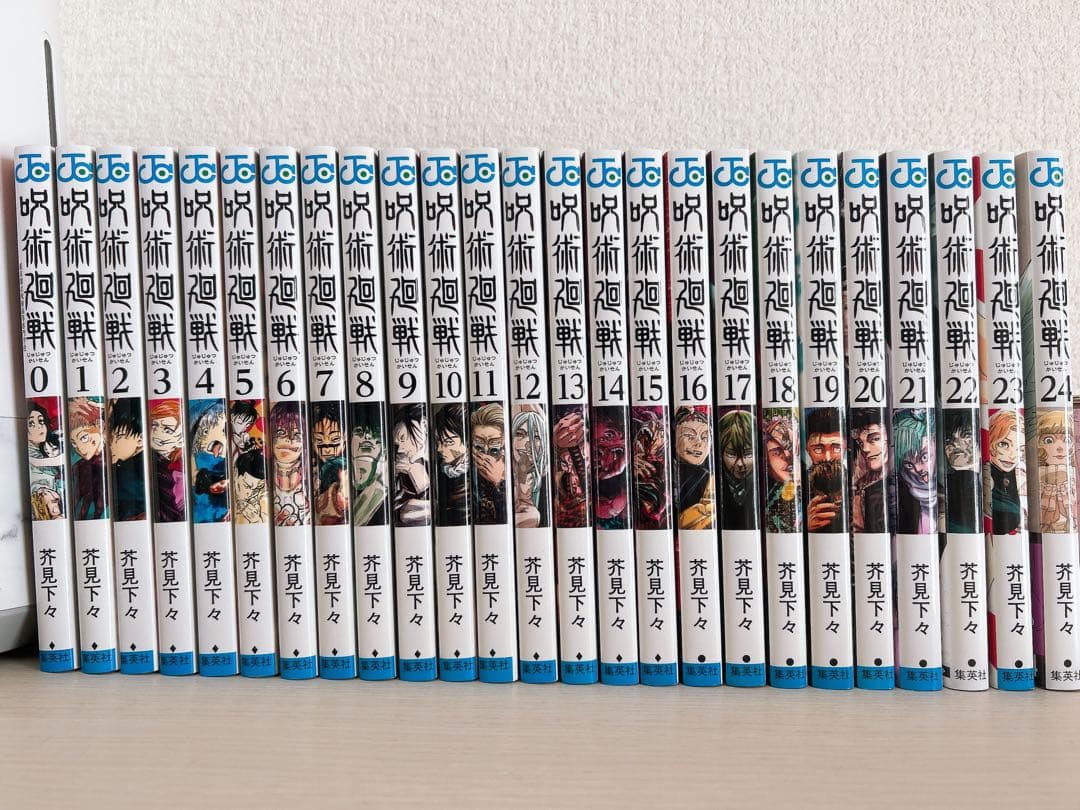 呪術廻戦全巻セット