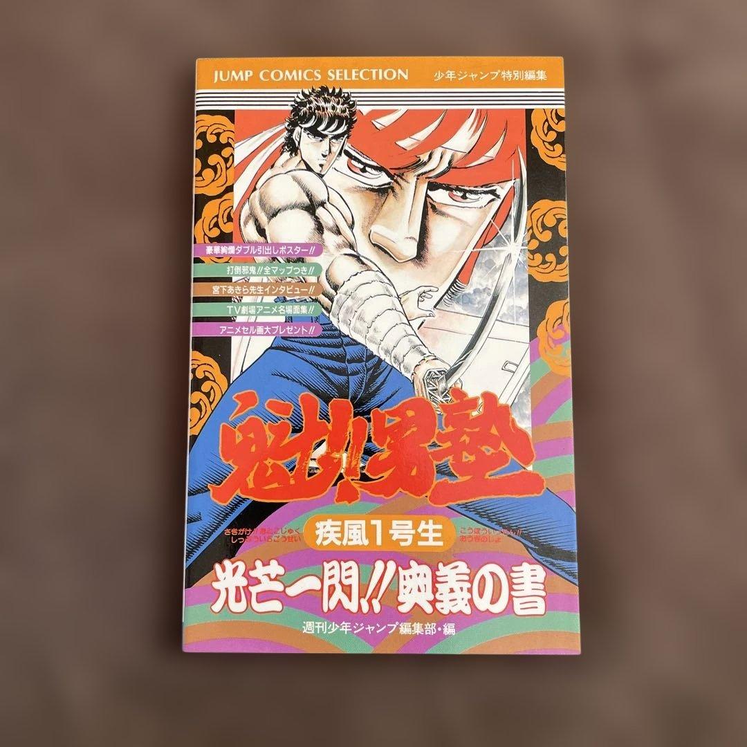 魁!!男塾外伝完結セット初版、帯付き＋ファミコンFC男塾奥義