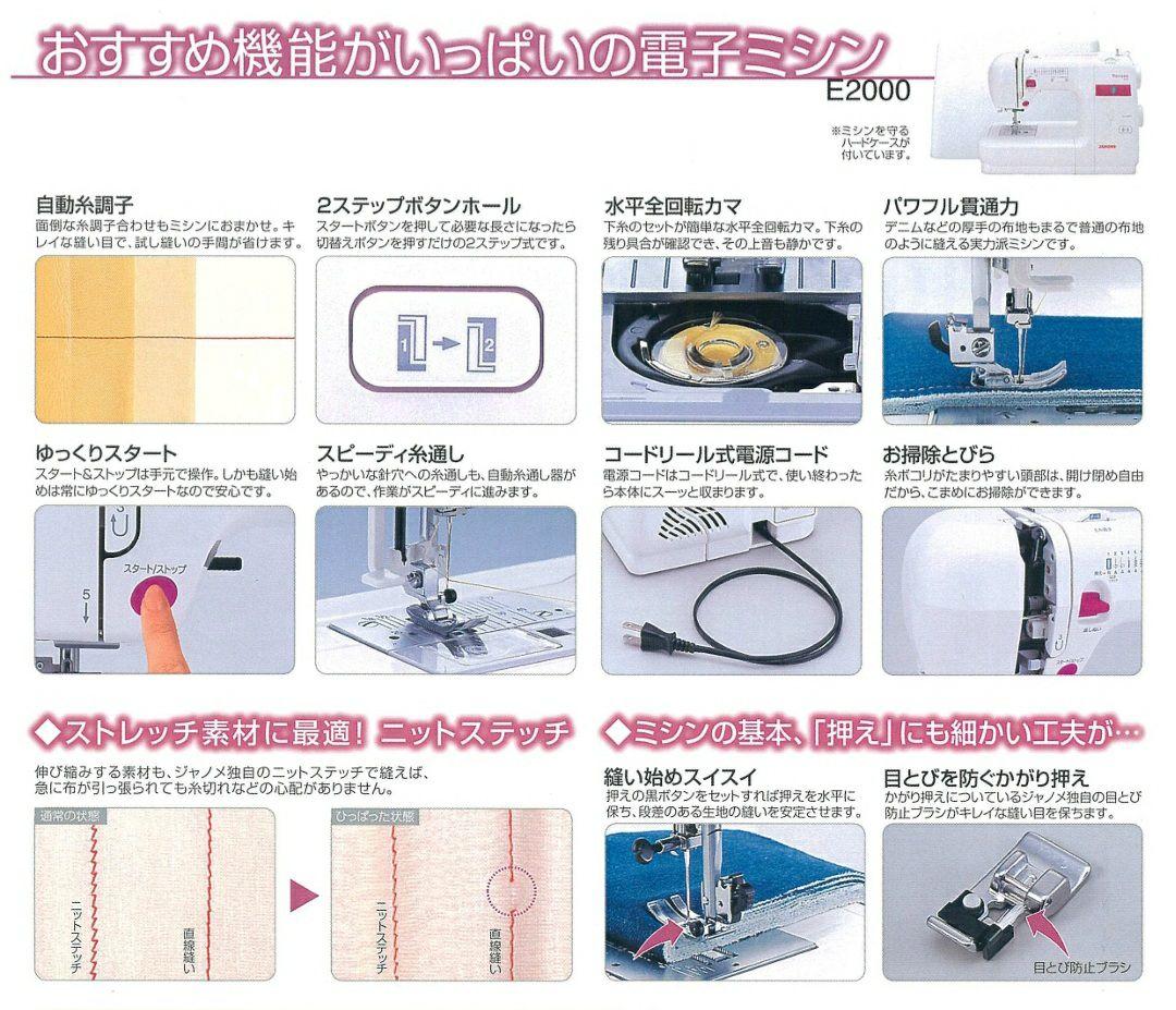 美品】ジャノメ 電子ミシン本体 モナーゼE2000 メンテナンス済み