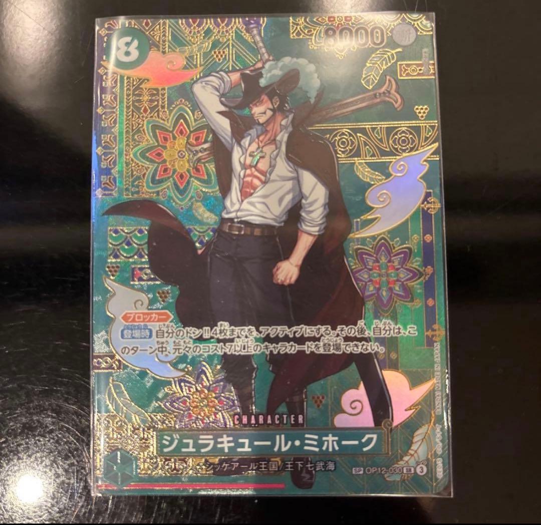 極美品】ジュラキュール・ミホーク OP12-030 SP PSA鑑定向き - メルカリ