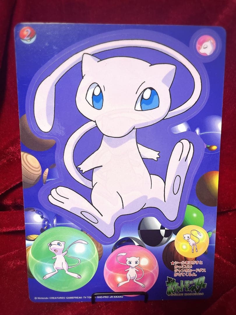 [未剥がし]ポケモンジャンボカードダス　　ミュウ Yahoo!オークション - 「ポケモン カードダス ミュウ」の落札相場