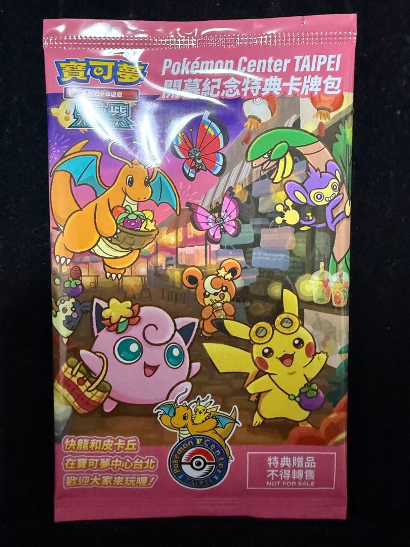 ポケモンセンター台湾オープン記念 プロモ 台北のピカチュウ 1パック