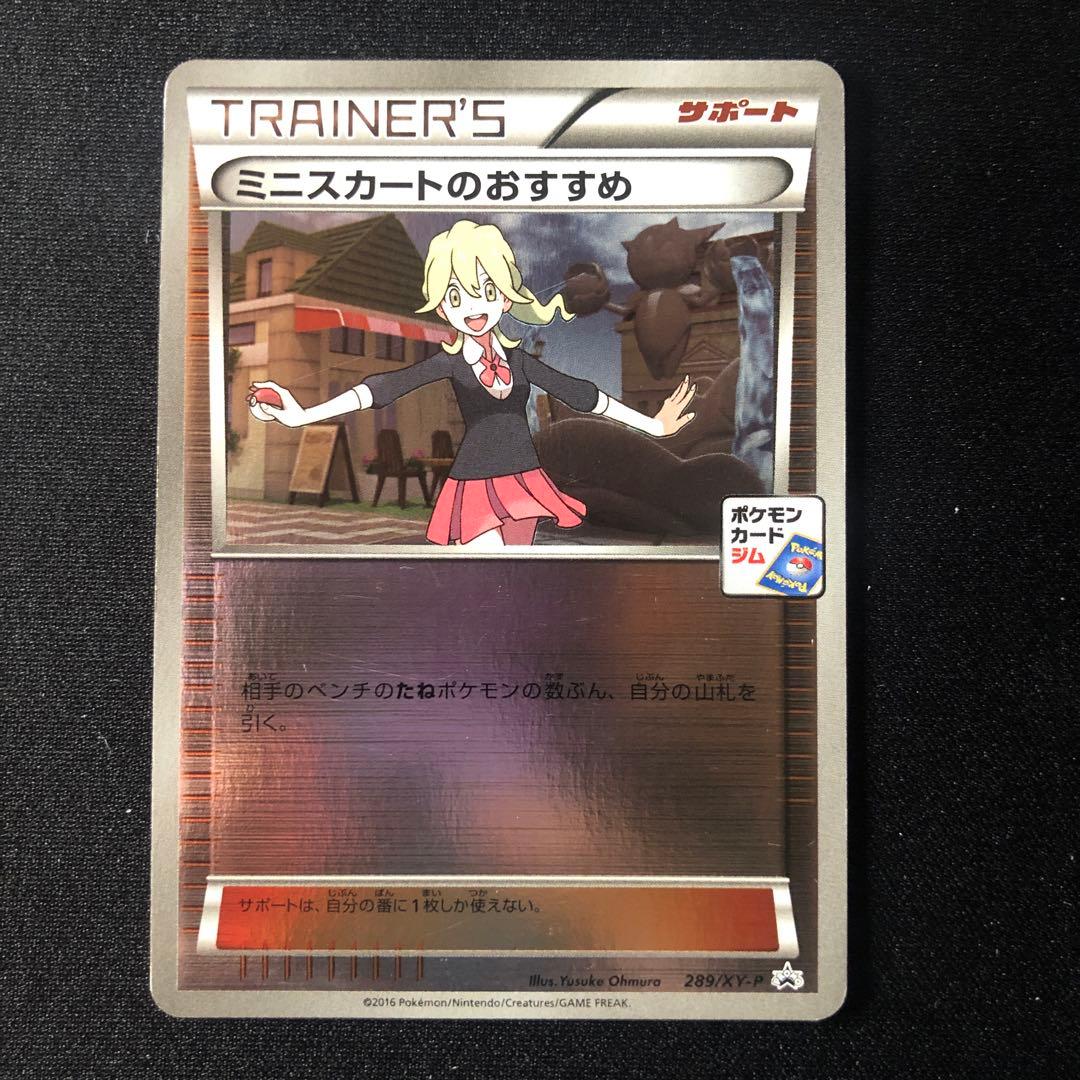 ミニスカートのおすすめ ミラー プロモ ポケモンカードジム - メルカリ