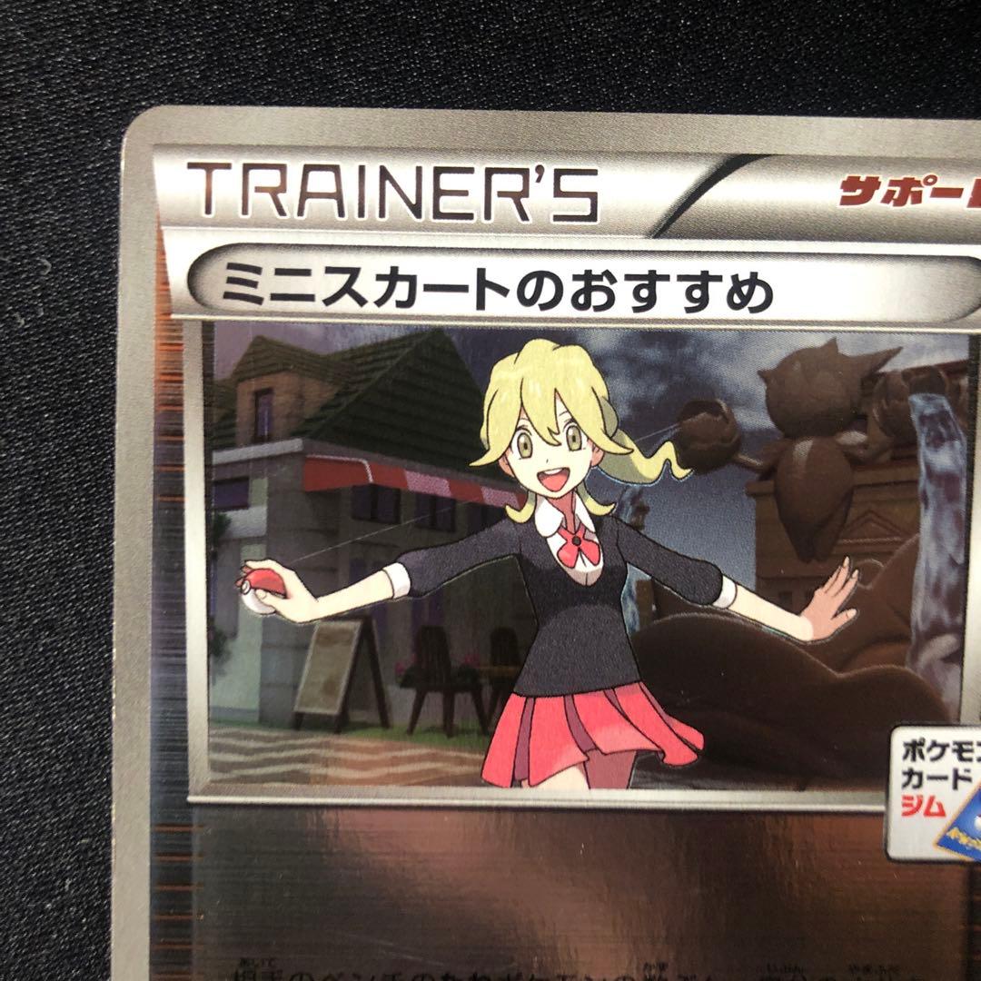 ミニスカートのおすすめ ミラー プロモ ポケモンカードジム - メルカリ