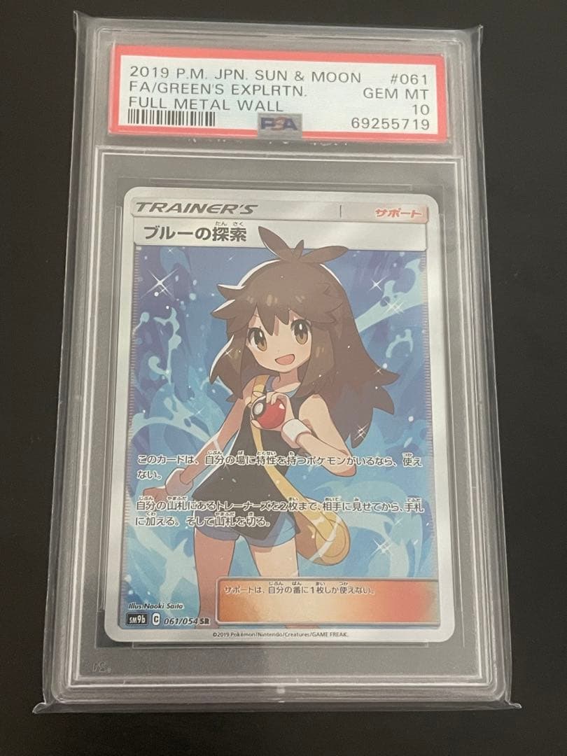 最安値PSA10 ブルーの探索 SR sm9b フルメタルウォール