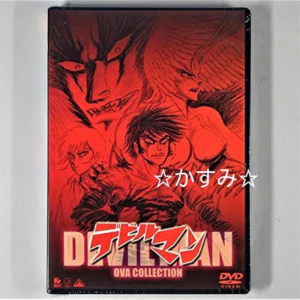 新品未開封】デビルマンOVAコレクション DVD 通常版 - メルカリ