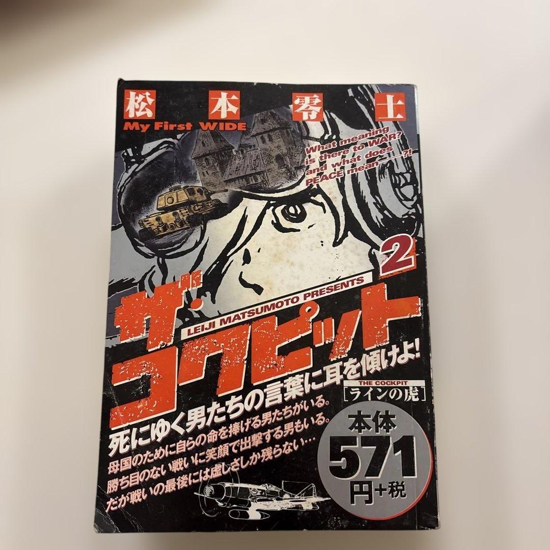 ザ・コックピット 3巻セット ケースハード 1巻 ザ・コクピット3冊