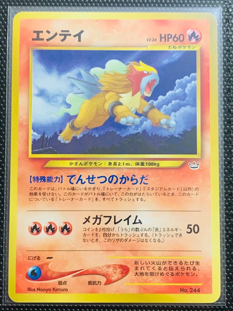 美品】ポケモンカード エンテイ 旧裏 - メルカリ
