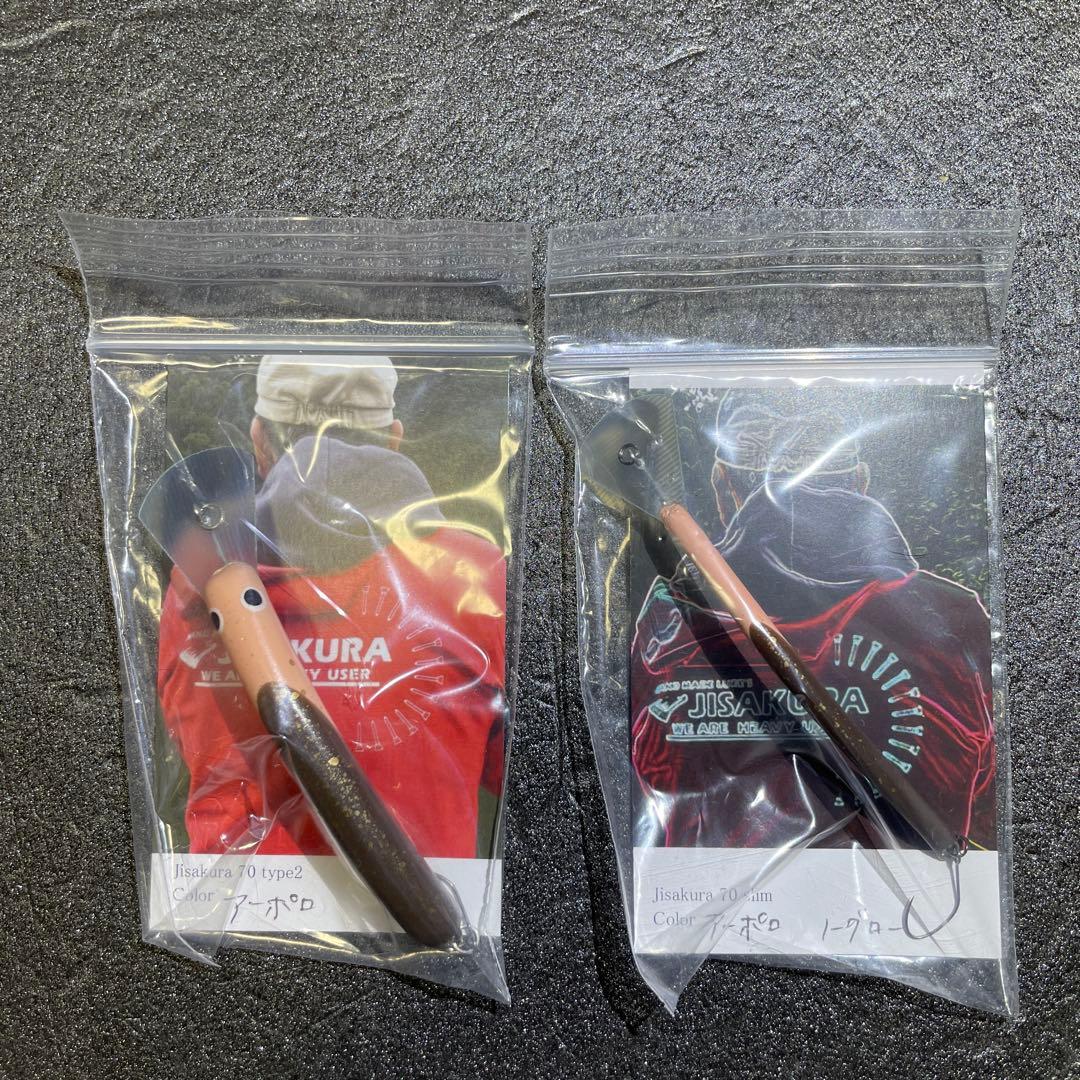 ジサクラ 70 「type2 #アーポロ」「slim #アーポロ ノーグロー」 ジサクラ 70 「type2 #アーポロ」「slim #アーポロ ノーグロー」