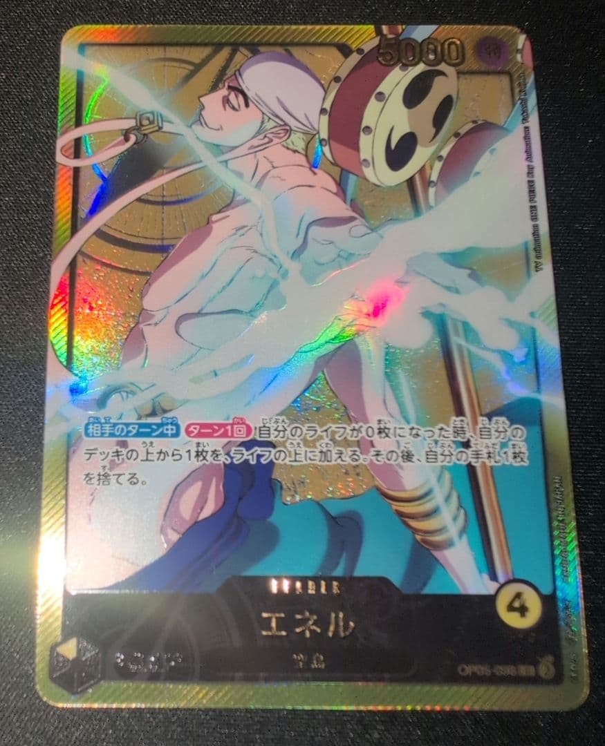 エネル 金箔 L リーダーパラレル SP シークレットOP05-098 - メルカリ