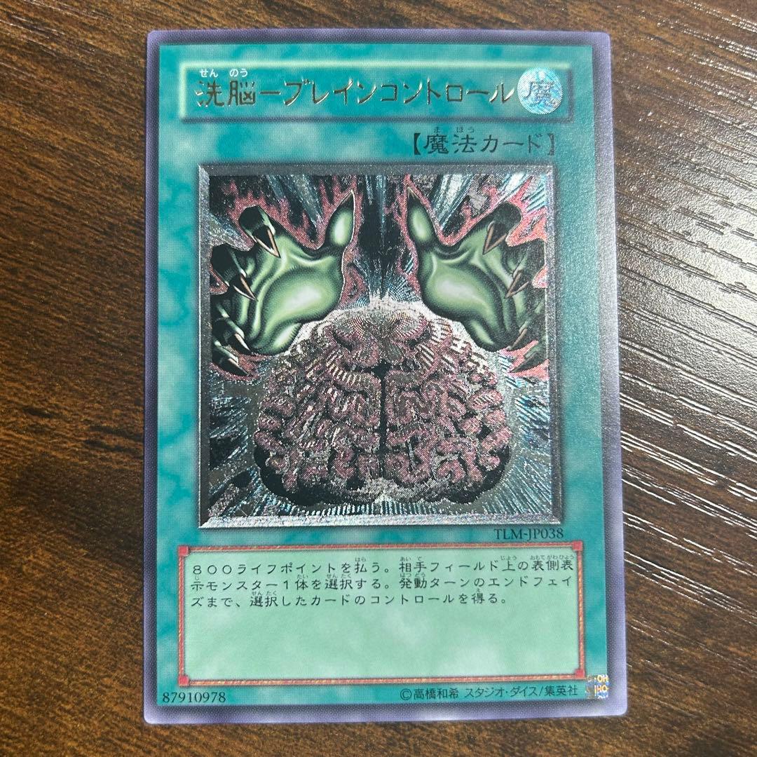 洗脳 ブレインコントロール レリーフ TLM - メルカリ