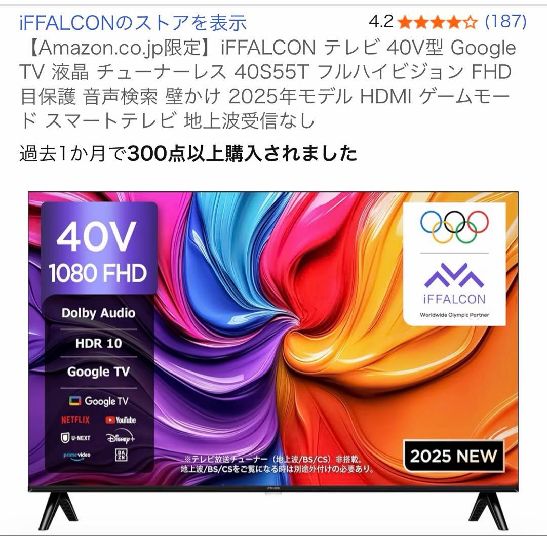 IFALCON 40V 1080 FHD液晶テレビ Amazon | iFFALCON 40V型 テレビ Google TV フルハイビジョン ネット