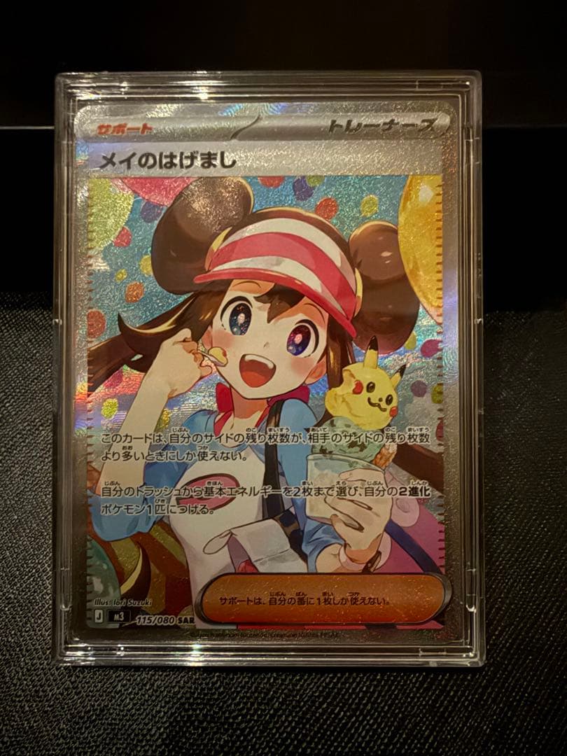 メイのはげまし sar - メルカリ