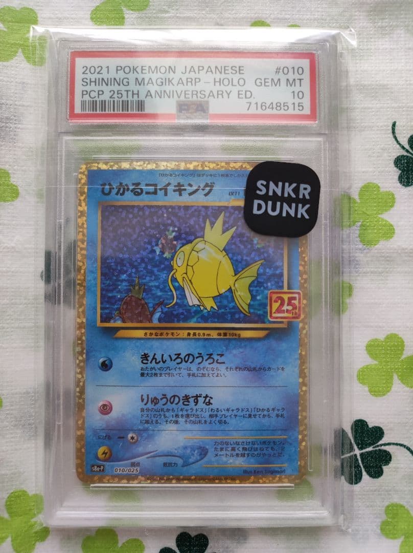 ひかるコイキング 25th ☆PSA10 - メルカリ