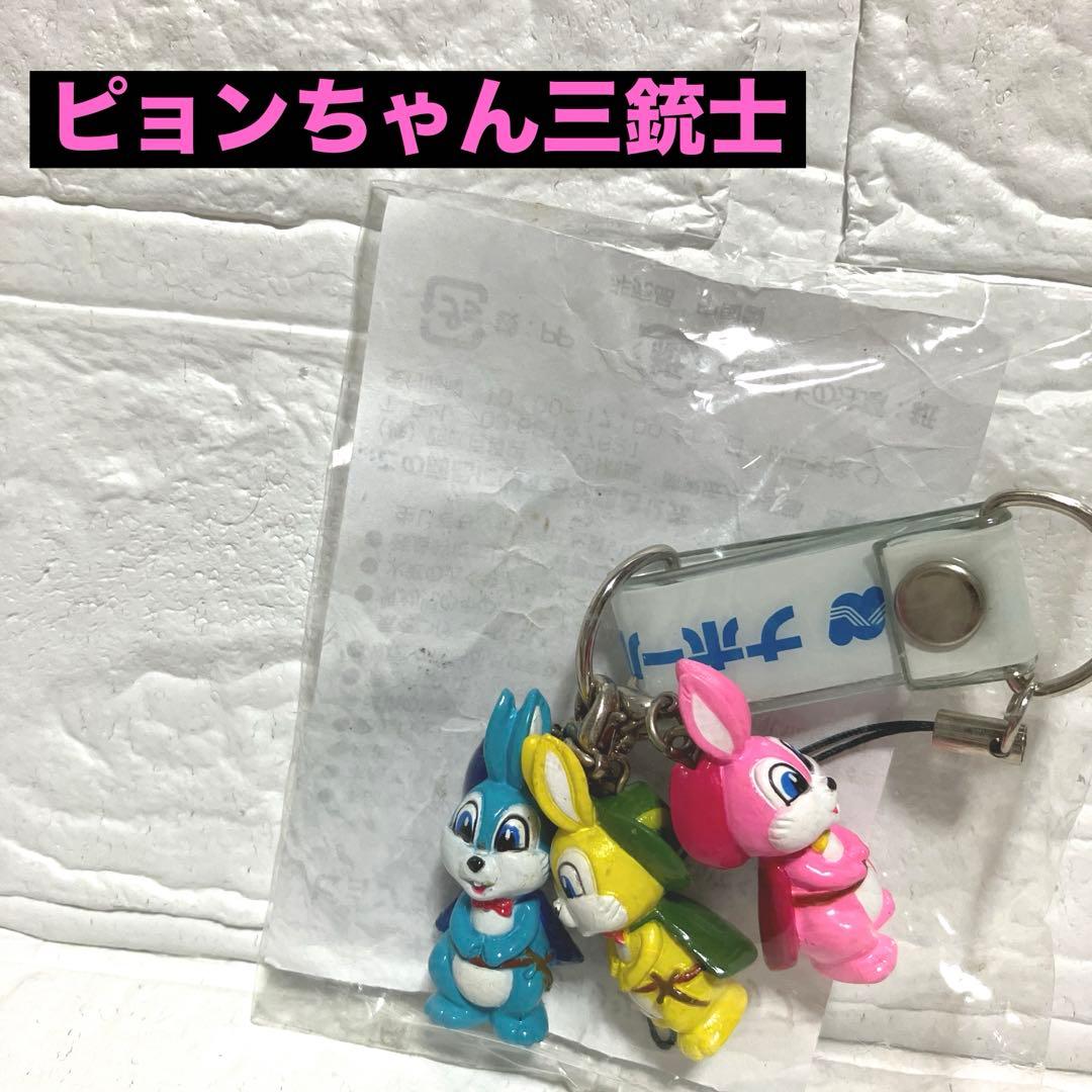 激レア】エスエス製薬 ピョンちゃん 三銃士 携帯ストラップ ナボール