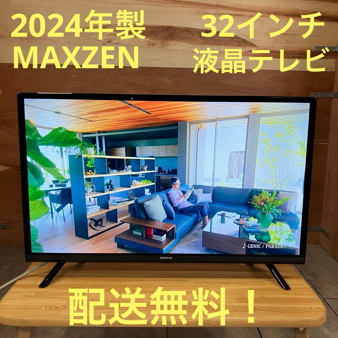 一都三県限定 配送無料 液晶テレビ MAXZEN マクスゼン 32インチ - メルカリ