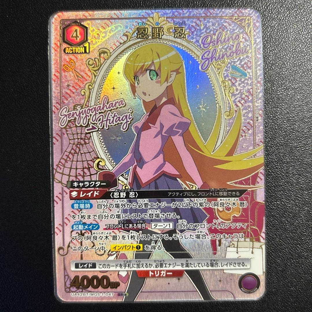 ユニオンアリーナ ユニアリ SR パラレル 忍野忍 物語シリーズ 4コス