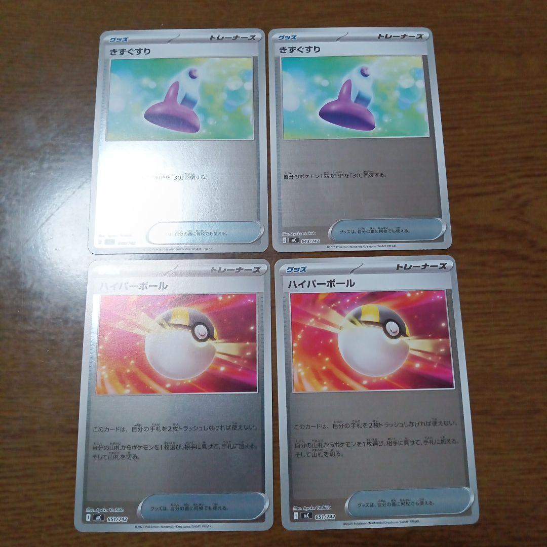 ポケモンカード スタートデッキ100 ハイパーボール きずぐすり ミラー